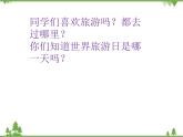 人教版小學(xué)美術(shù)五年級下冊第18課《旅游節(jié)》課件