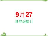 人教版小學(xué)美術(shù)五年級下冊第18課《旅游節(jié)》課件