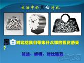 美術(shù)人教版六年級上冊第四課線描畫中的黑白對比 課件