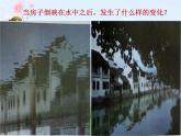 2變形的魅力 PPT課件