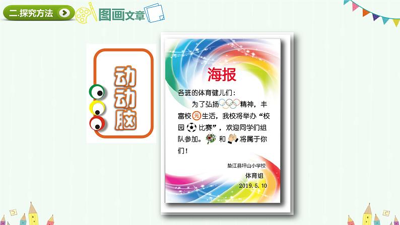 湘美版五年级下册美术 5.《图画文章》课件04