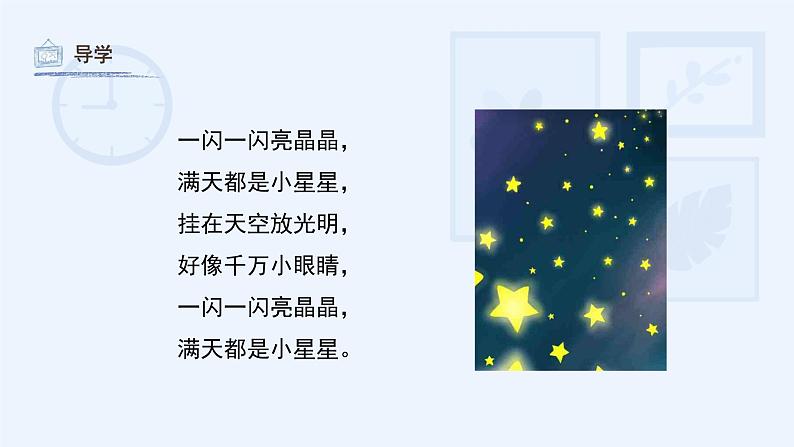 五年级下册美术课件-8《星光灿烂》湘美版04