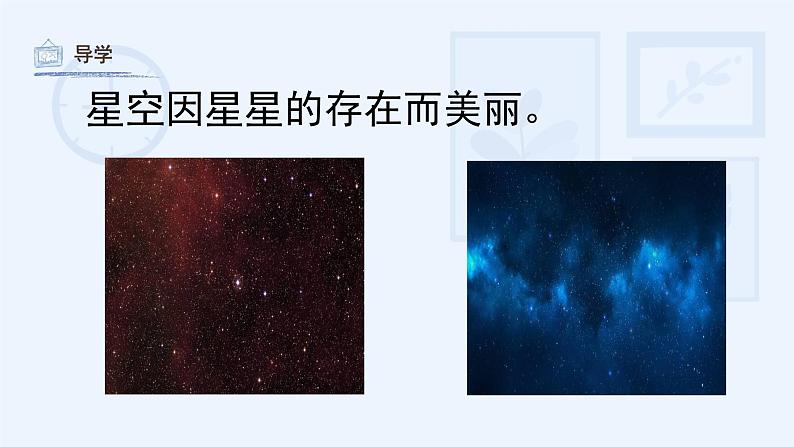 五年级下册美术课件-8《星光灿烂》湘美版05