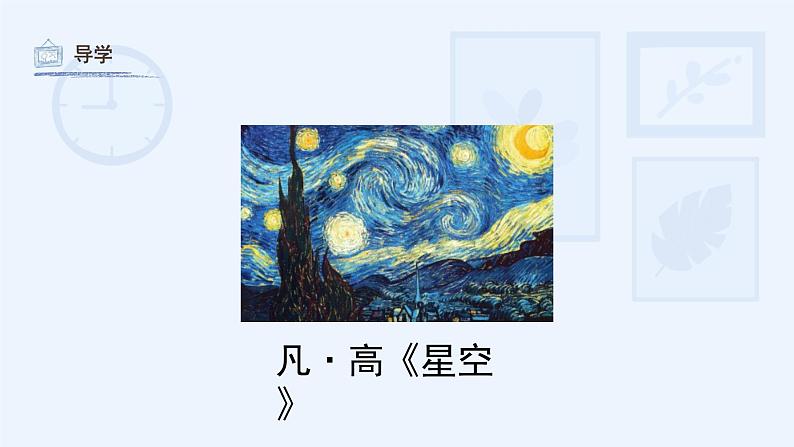 五年级下册美术课件-8《星光灿烂》湘美版06