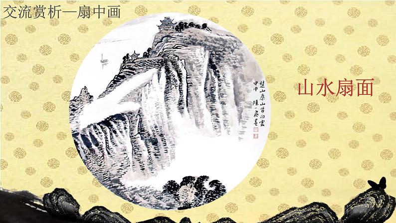 五年级下册美术课件-第九课 团扇︳湘美版07