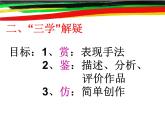 湘美版小學(xué)六年級下冊美術(shù)第1課《形色協(xié)奏曲》課件PPT