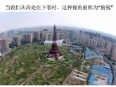 湘美版小學(xué)六年級(jí)下冊(cè)美術(shù)第2課《俯仰之間》課件PPT