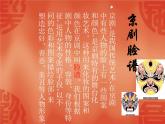 湘美版小学六年级下册美术第6课《唱大戏》课件PPT