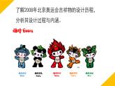 湘美版小學(xué)六年級下冊美術(shù)第11課《吉祥寶貝》課件PPT