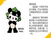 湘美版小學(xué)六年級下冊美術(shù)第11課《吉祥寶貝》課件PPT