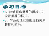 二年级下册美术课件  2.《重重叠叠  》  人教版  课件