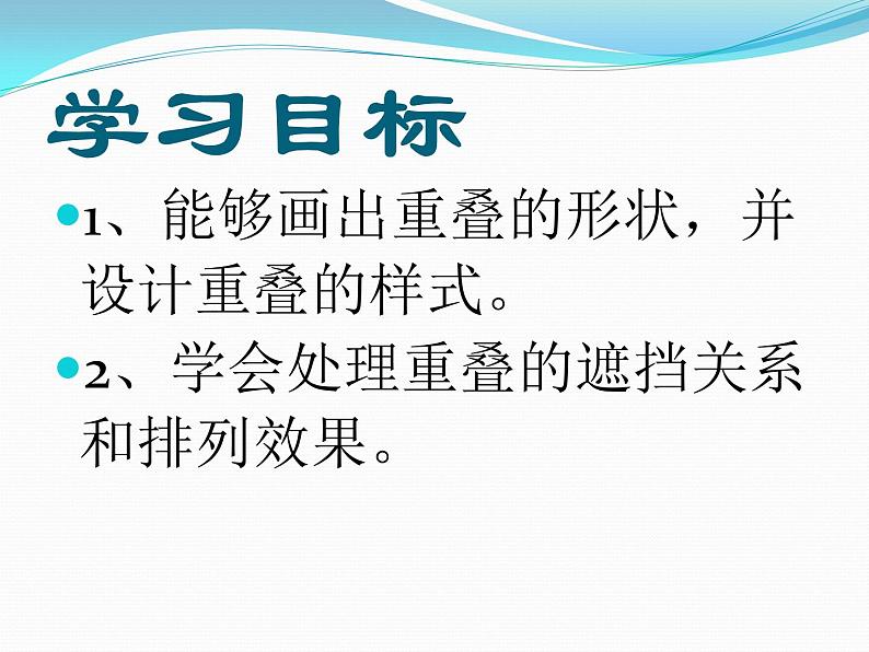 二年级下册美术课件  2.《重重叠叠  》  人教版  课件02