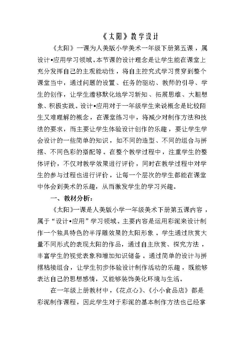 《太阳》教学设计第1页