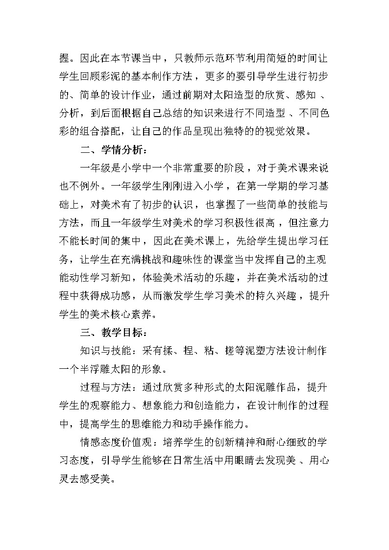《太阳》教学设计第2页