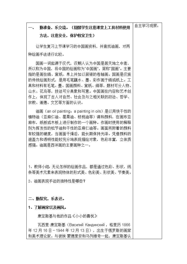 湘美版六年级下册美术教案 -第一课 形色协奏曲第2页