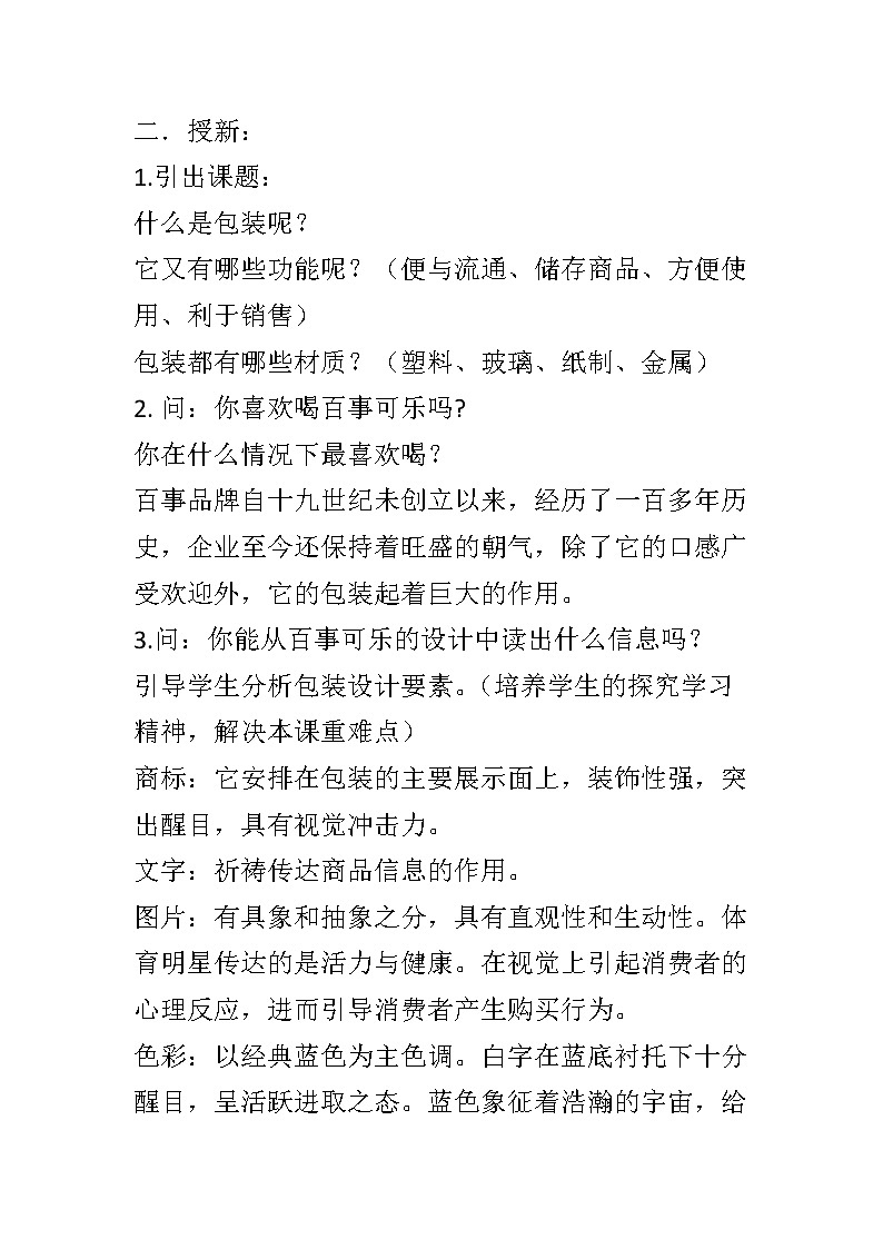 湘美版六年级下册美术7标签与品牌 教案第2页