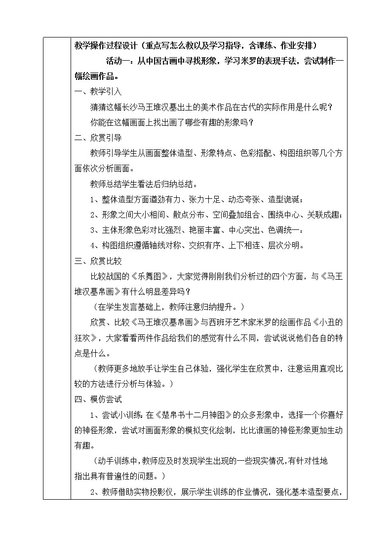 湘美版六年级下册美术教案 -第八课 发现美丽02