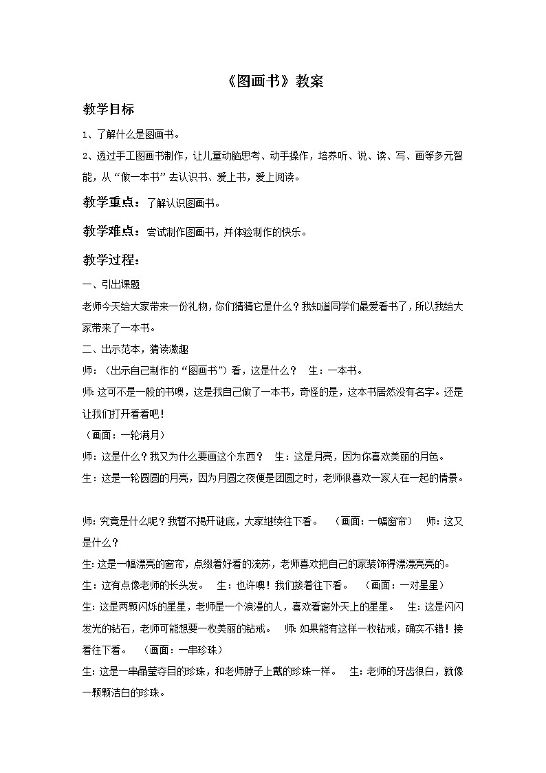 湘美版六年级下册美术教案 -第九课  图画书01