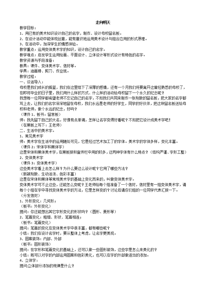 湘美版六年级下册美术教案 -第十二课 走向明天01