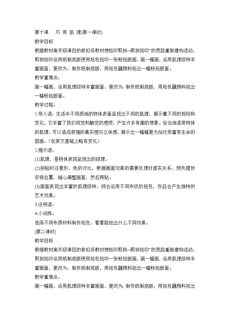 湘美版六年级下册美术教案 -第十课 巧用肌理01