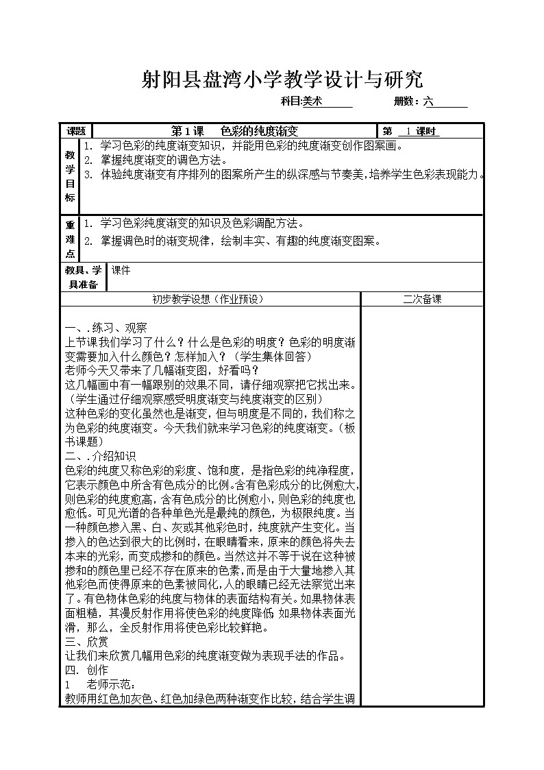 第1课  色彩的纯度渐变教案第1页