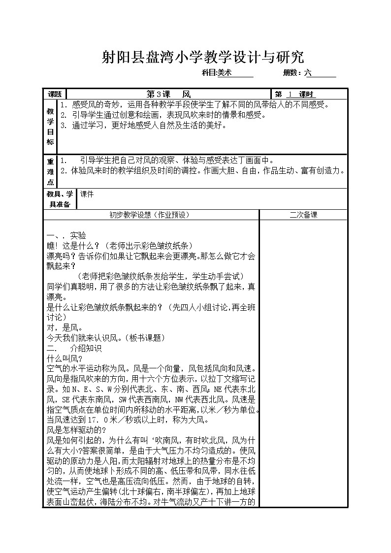 第3课  风教案01