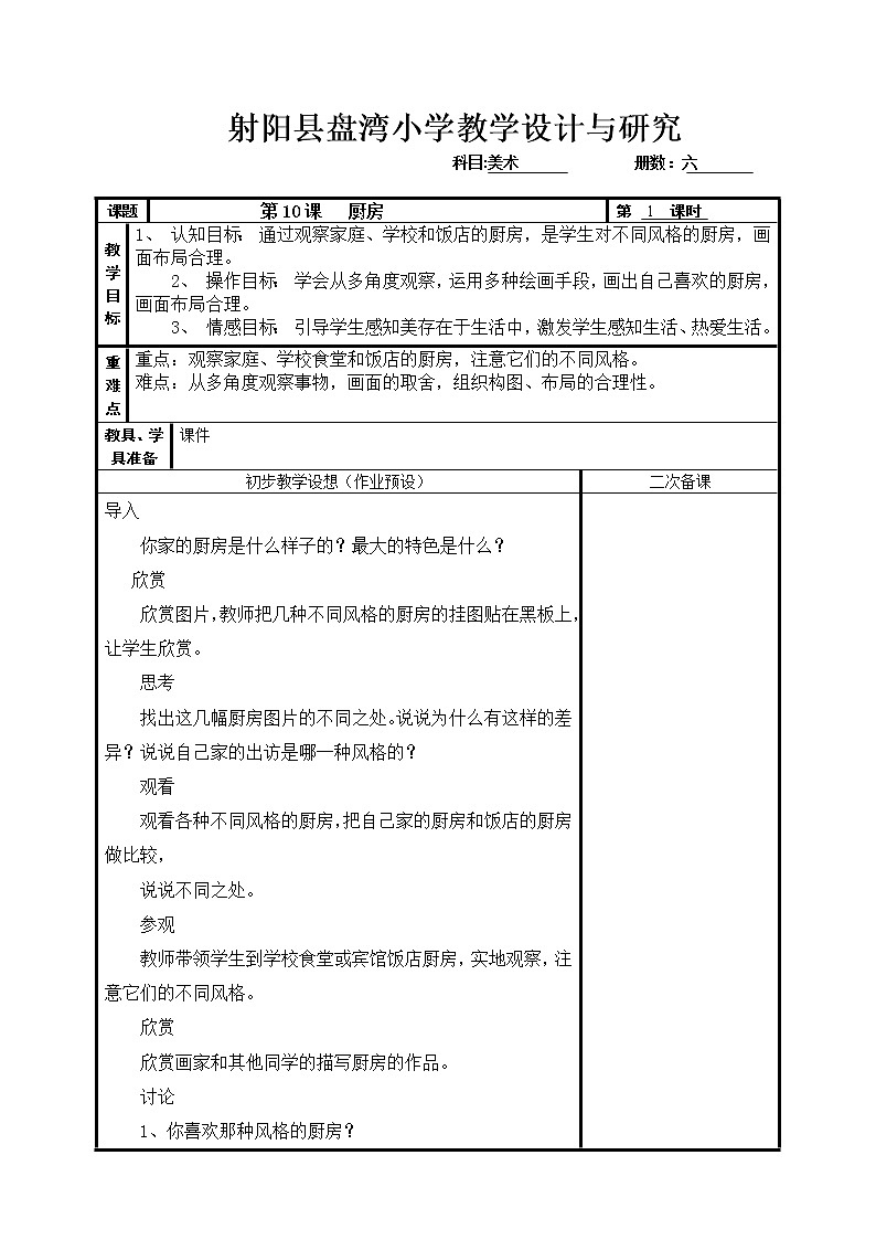 第10课   厨房教案01