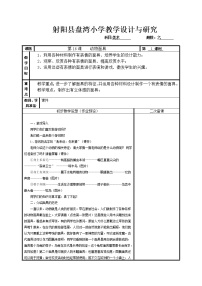 小学美术苏少版三年级下册16 动物面具教案及反思