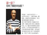 小學(xué) 美術(shù) 湘美版  五年級(jí)下冊(cè)1.巨匠童心課件