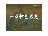 小學(xué) 美術(shù) 湘美版  五年級(jí)下冊(cè)1.巨匠童心課件