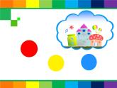 蘇少版二年級美術(shù)下冊1.三原色 三間色 課件