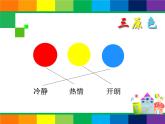 蘇少版二年級美術(shù)下冊1.三原色 三間色 課件