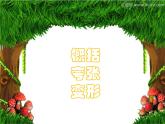 蘇少版二年級美術(shù)下冊 第3課 神奇的瓦楞紙 課件ppt