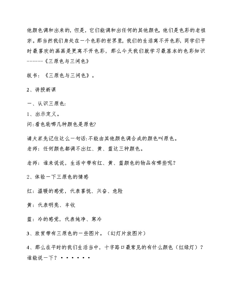 苏少版二年级美术下册 第1课　三原色三间色 教案第2页