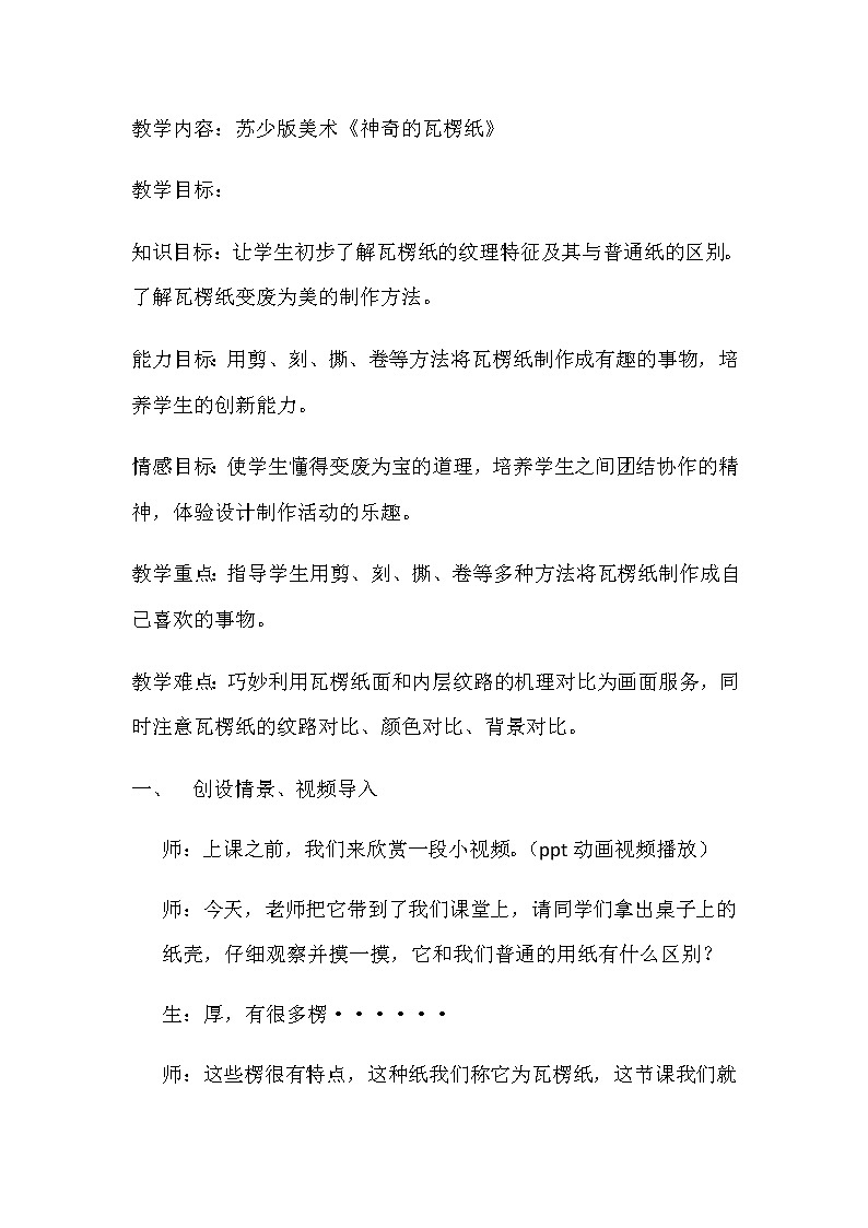 苏少版二年级美术下册 第3课　神奇的瓦楞纸 教案第2页