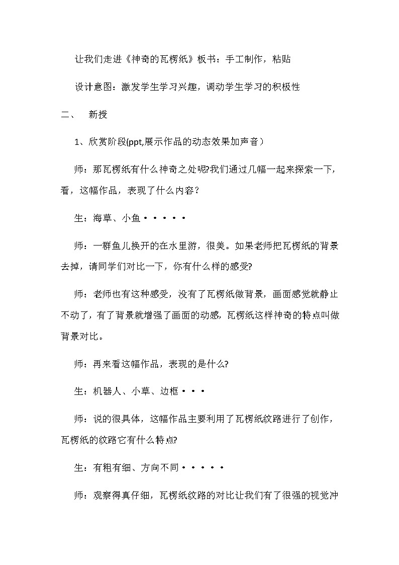 苏少版二年级美术下册 第3课　神奇的瓦楞纸 教案第3页