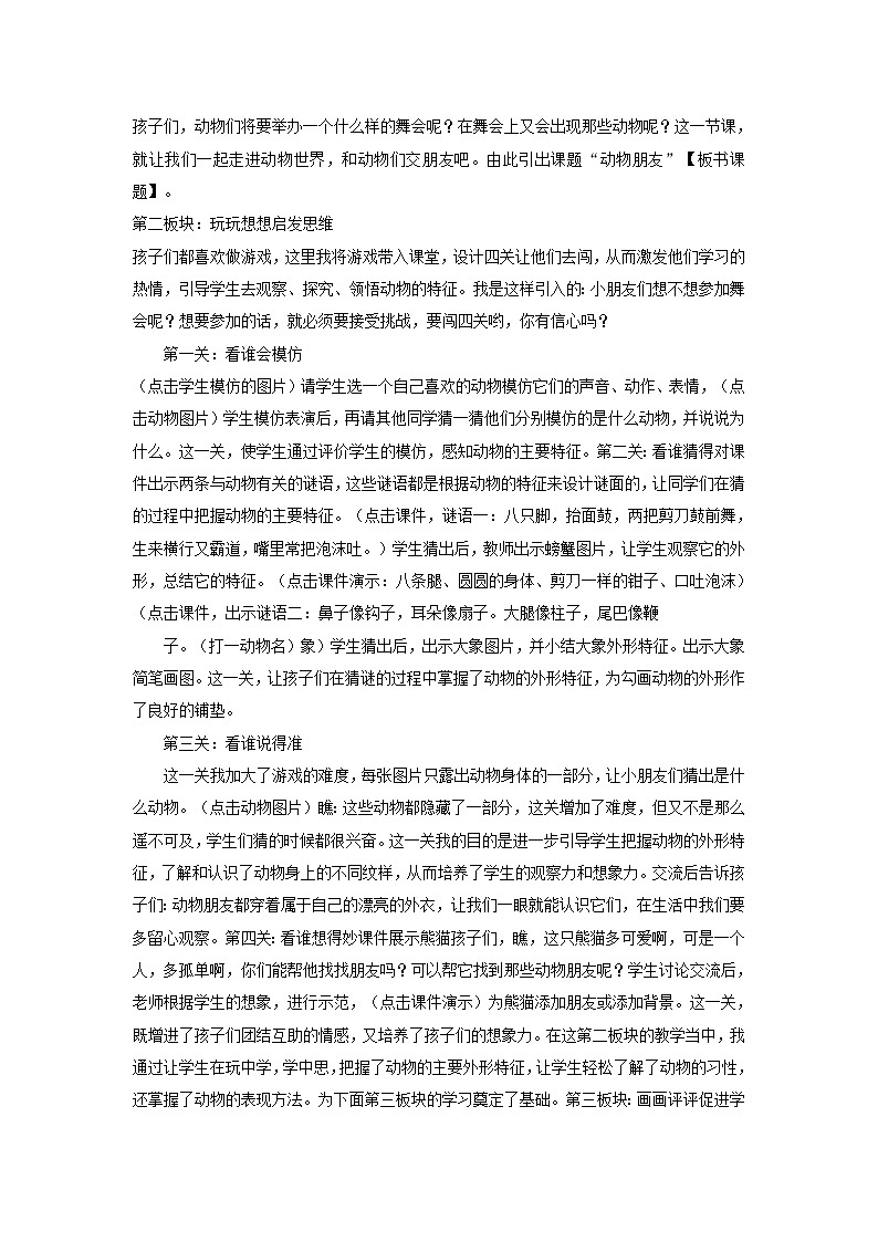 二年级下册美术说课稿－《4动物朋友（一）》　　苏少版第2页