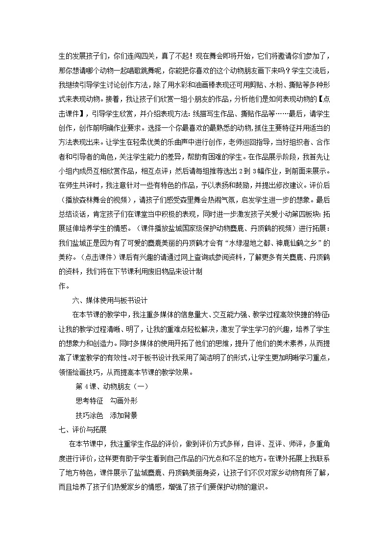 二年级下册美术说课稿－《4动物朋友（一）》　　苏少版第3页