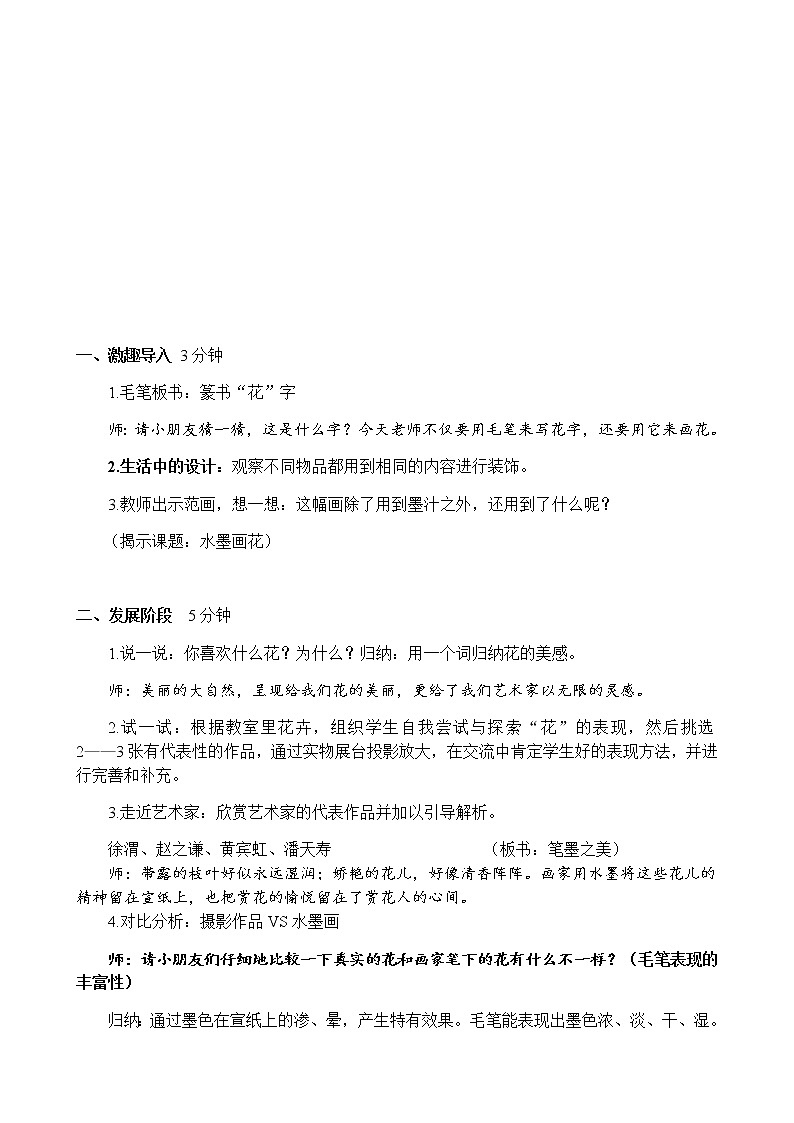苏少版二年级美术下册 第8课 水墨画花  教案第2页