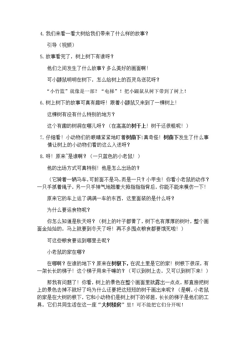 苏少版 二年级美术下册 第10课 树上树下（二） 教案02