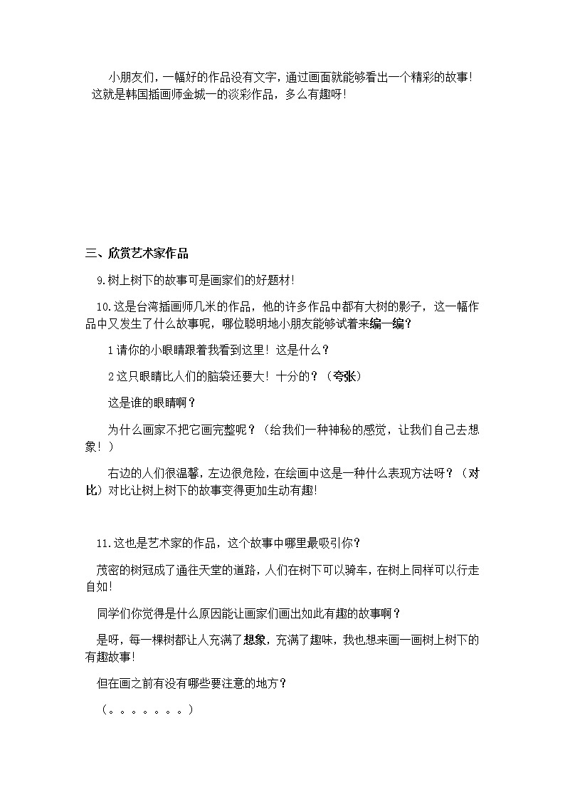 苏少版 二年级美术下册 第10课 树上树下（二） 教案03