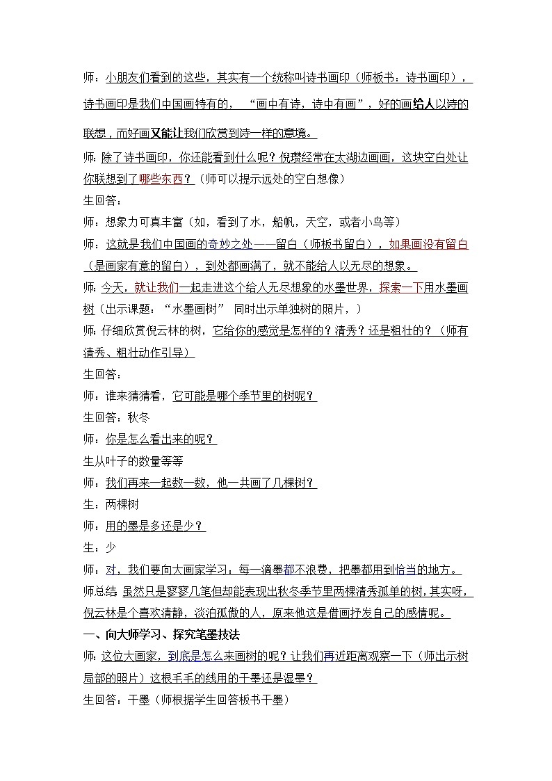苏少版二年级下册 美术 教案 第11课 水墨画树第2页