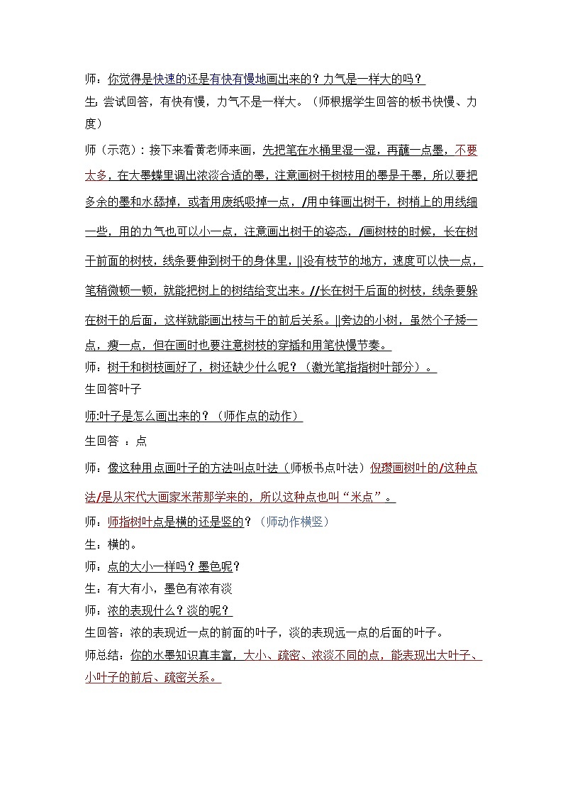 苏少版二年级下册 美术 教案 第11课 水墨画树第3页