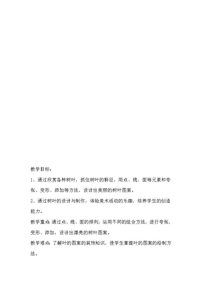苏少版二年级美术下册 第13课 会变的花、树、叶 教案第2页
