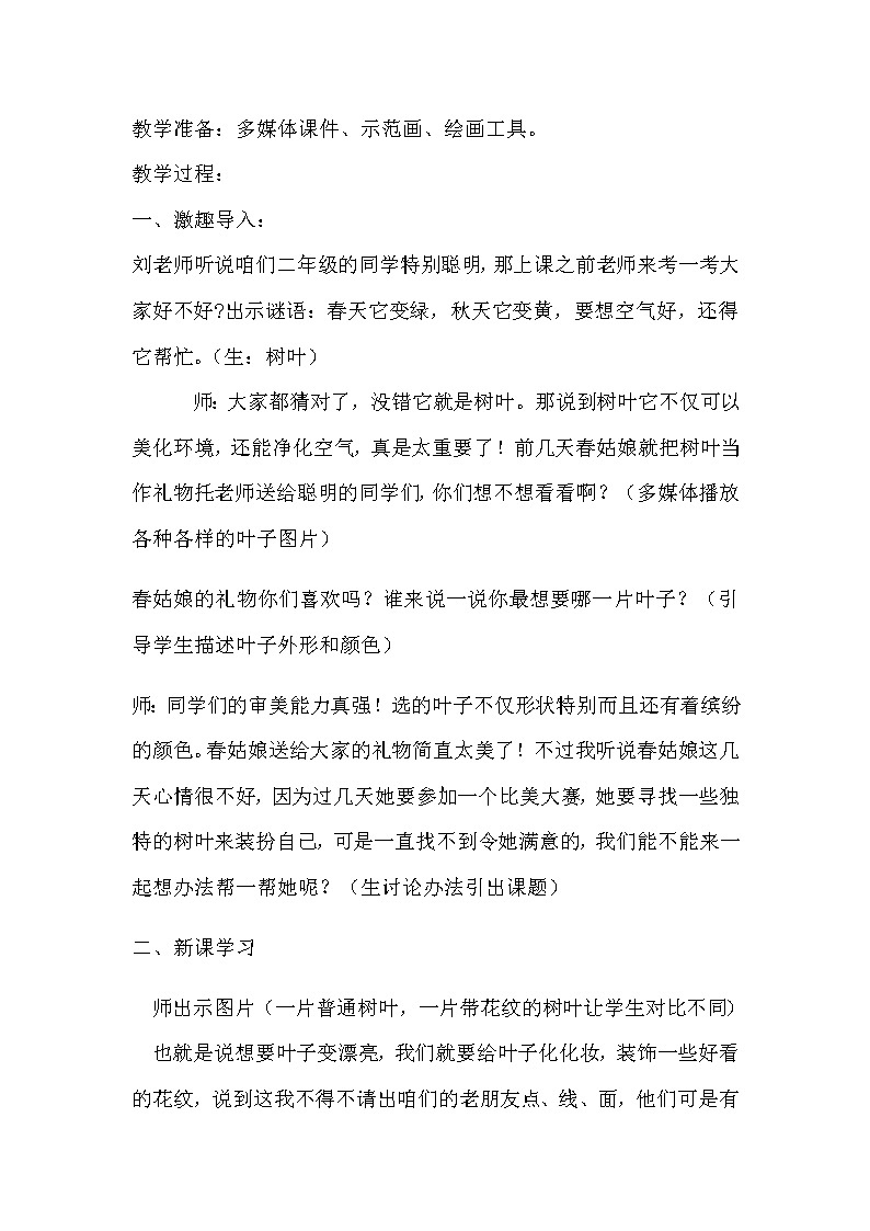 苏少版二年级美术下册 第13课 会变的花、树、叶 教案第3页