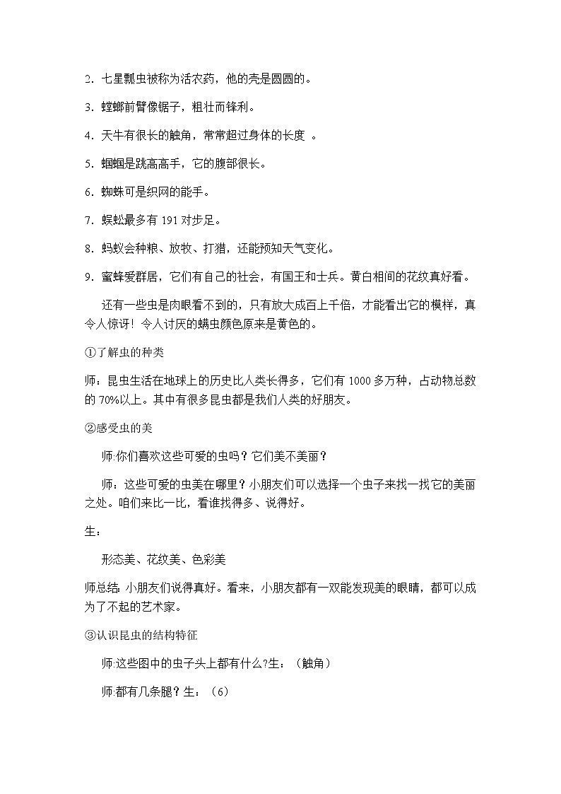 苏少版二年级美术下册 第14课　虫虫虫（一） 教案第2页