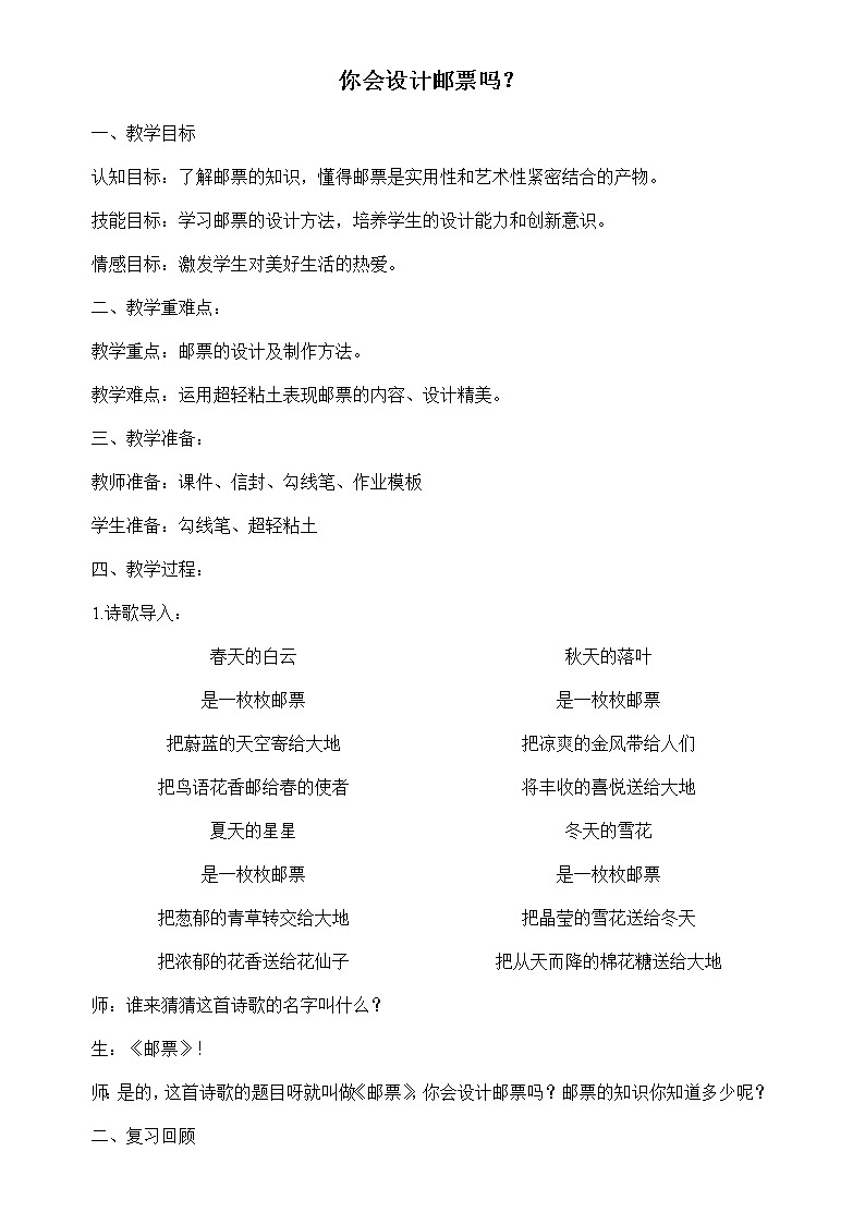 苏少版二年级美术下册 第16课 你会设计邮票吗 教案01