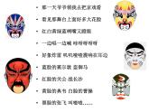 蘇少版五年級下冊美術課件 第7課《看戲》