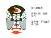蘇少版五年級下冊美術課件 第7課《看戲》