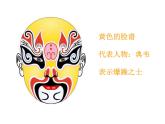 蘇少版五年級下冊美術課件 第7課《看戲》